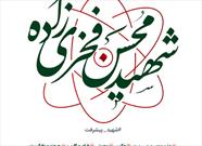 پایگاه اینترنتی شهید محسن فخری‌زاده فراخوان داد
