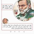 چالشی در "فلسفه علم" از منظر پاسدارشهید محسن فخری‌زاده