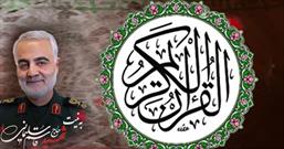 جزییات مسابقه قرآنی به مناسبت سالگرد شهید سلیمانی/داوطلبانی از دیگر کشورها نیز ثبت نام کردند