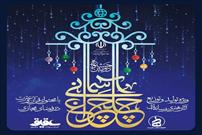 برگزاری جشنواره قرآنی «چلچراغ آسمانی»