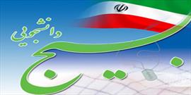 نامه بسیج دانشجویی ٨ دانشگاه تهران به آملی لاریجانی