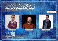 هیئت‌ داوران سی و دومین جشنواره تئاتر استان معرفی شدند