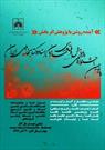 تدوین دانشنامه سندشناسی و مدیریت اسناد در جشنواره ملی پژوهش و فناوری بررسی می‌شود