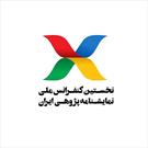 احکام مدیران نخستین کنفرانس ملی نمایشنامه‏ پژوهی ایران صادر شد