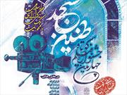 آغاز به کار چهارمین جشنواره فیلم کوتاه «طنین مسجد»