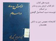 کتاب «ارزش پدر و مادر در اسلام» در قالب طرح ملی «ایران قوی» معرفی شد