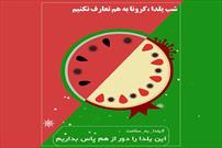 یلدایی خیلی دور خیلی نزدیک