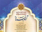 جشنواره سراسری نغمات دینی در تبریز برگزار می‌شود