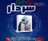 برگزاری مسابقه کتابخوانی« سردار دل‌ها»  در کانون محمد رسول‌الله(ص) رستم آباد