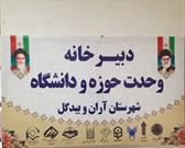 هدف تشکیل «دبیرخانه دائمی وحدت حوزه و دانشگاه» هم صدایی است