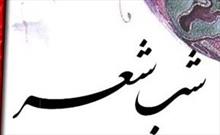 «محفل ادبی ترمه» زنجان با شعرخوانی شاعران مطرح استان افتتاح شد