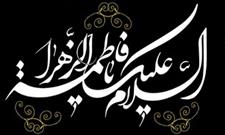 مراسم عزاداری شهادت حضرت فاطمه زهرا (س) به همت کانون «شهید سجادیان» شیراز برگزار شد