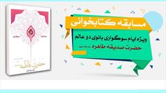 مرکز نشر هاجر مسابقه بزرگ کتابخوانی برگزار می کند