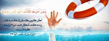 کرونا، ناجیان غریق را بیکار کرد