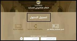 سامانه الکترونیکی مساجد عمان شروع به کار کرد