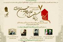 برگزاری هفتمین پیش‌همایش کنگره بین‌المللی علامه میرحامد حسین
