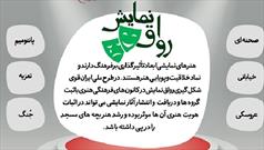طرح ایران قوی فرصت و ظهور ظرفیت های هنری استان البرز در رواق نمایش است