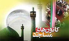 جلسه شورای هماهنگی کانون های فرهنگی هنری مساجد استان اردبیل برگزار می‌شود