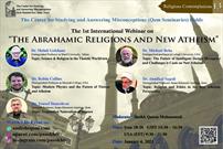 وبینار بین‌المللی «ادیان ابراهیمی و مواجهه با الحاد جدید» برگزار می‌شود