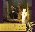 فیلم کوتاه «گودال های عمیق» به سی و نهمین جشنواره فیلم فجر راه یافت