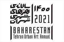 فراخوان ششمین جشنواره هنرهای شهری «بهارستان» منتشر شد