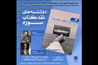 «ماهیت عکس‌ها» در دوشنبه‌های «نقد کتاب سوره» بررسی می شود