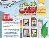 برگزاری مسابقه مهدوی «خانه‌های انقلاب» به مناسبت ایام الله دهه فجر