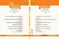 شماره پنجم فصلنامه «مطالعات علوم قرآن» منتشر شد