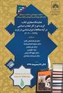 نمایشگاه مجازی «گزیده‌ای از آثار انقلاب اسلامی در آینه مطالعات ایران‌شناسی در غرب» برگزار شد