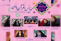 پنجمین محفل «جان نبی» در منطقه سه تهران برگزار می‌شود