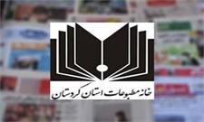 انتخابات بازرسان خانه مطبوعات کردستان برگزار می‌شود