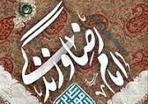 معرفی برگزیدگان مسابقه «امام رضا (ع) و زندگی» در قالب طرح ملی ایران قوی