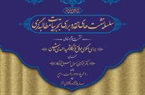 تجربیات مطالبه‌گری «قرارگاه شهید احمدی روشن» نقد و بررسی می‌شود