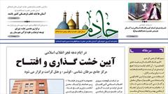 نخستین ماهنامه خبری – فرهنگی آستان مقدس حضرت عبدالعظیم حسنی(ع) منتشر شد