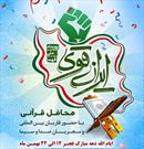 برگزاری محافل قرآنی طرح ملی «ایران قوی» در مساجد تهران