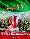مرور همواره اهداف انقلاب اسلامی توسط مقام معظم رهبری، ملت را در پیگیری آن مستحکم می کند