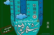هنرمند جهرمی برگزیده جشنواره ملی کارتون «شعر + من» شد