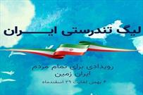 جهرم در لیست ۲۰ شهر برتر لیگ تندرستی ایران قرار گرفت