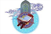 کلاس های مجازی آموزش قرآن کریم در کانون «وفا» شوراب کبیر ادامه دارد