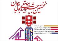 استقبال گیلانی‌ها از جشنواره موسیقی بومی جوان/ موسیقی گیلان تدوین می شود