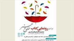 «طلوع هنر»؛ جلوه گاه  هنرهای تجسمی ایران 