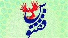 راه اندازی قرارگاه جهاد هنری جشنواره ققنوس در کشور