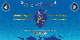 برگزاری مسابقات قرآن کارکنان پایور و وظیفه و دانشجویان دانشگاه های آجا