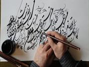 دو هنرمند خراسان شمالی در جمع برگزیدگان جشنواره ملی خط نستعلیق تبریز قرار گرفتند
