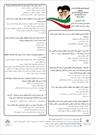 مسابقه کتابخوانی  سبک زندگی اسلامی در آذربایجان شرقی برگزار می شود