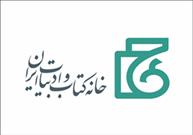 نشست خبری نخستین جایزه «کتاب تاریخ انقلاب اسلامی» برگزار می شود