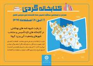 طرح ملی کتابخانه‌گردی در کردستان اجرا می‌شود