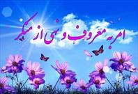 شورای ستاداحیای امر به معروف و نهی از منکر استان کرمان برگزار شد