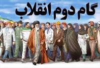 تبیین بیانیه گام دوم انقلاب اسلامی در قالب مسابقه کتابخوانی با محوریت کانون مسجد