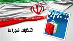 ۳۶۰ نفر در انتخابات شوراهای استان اصفهان ثبت نام کردند